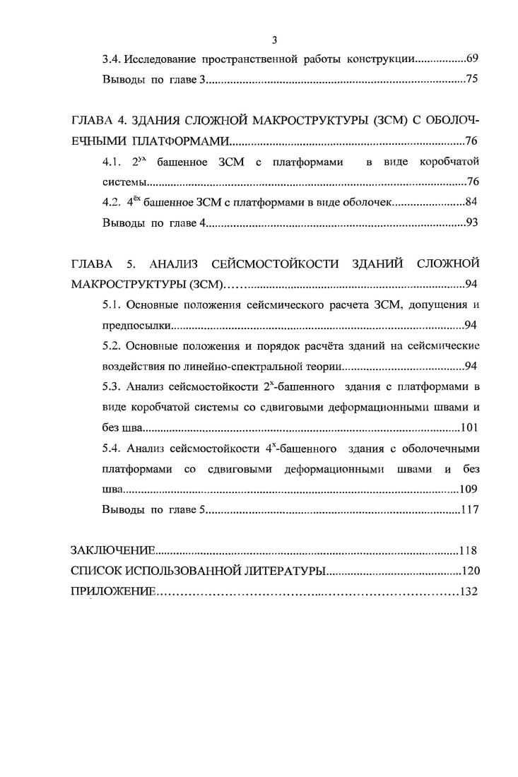 1.1. Классификация многоэтажных зданий и их расчетных схем 