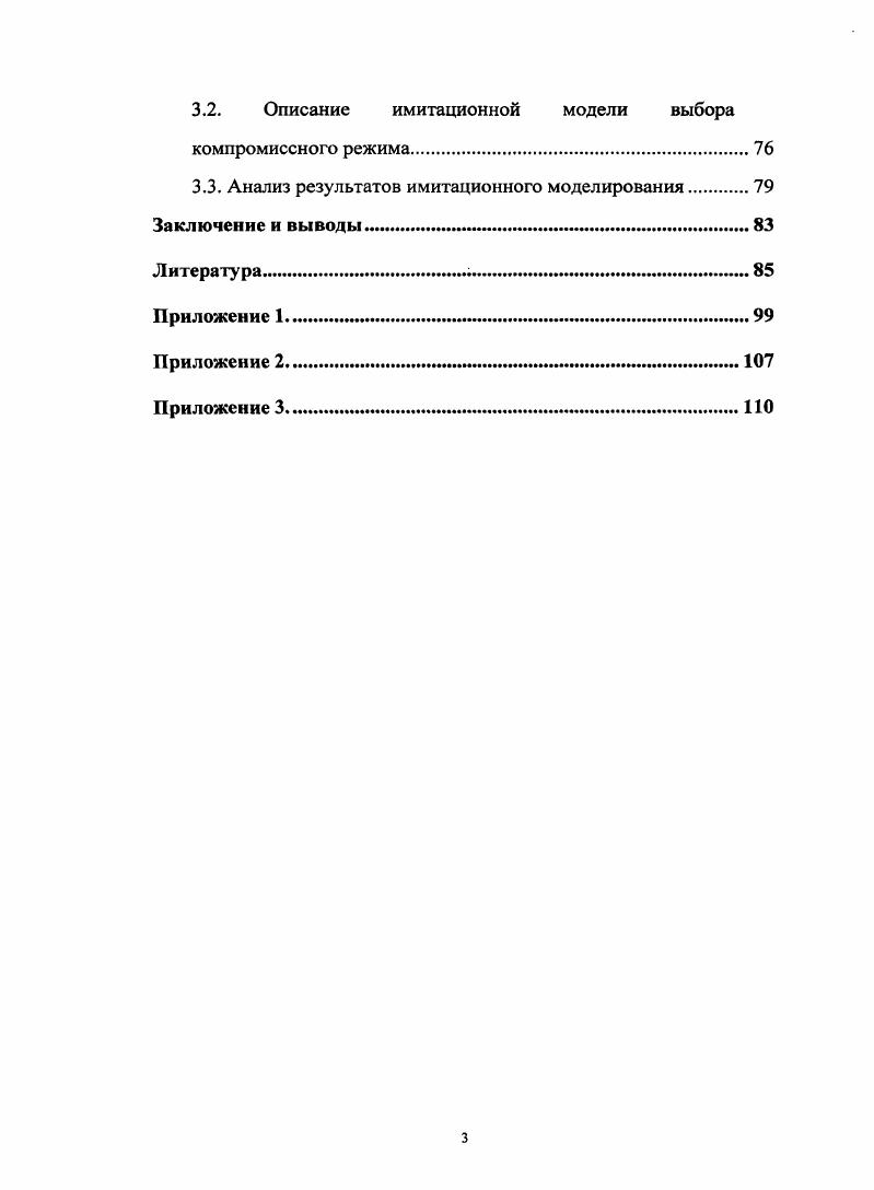 1.1. Описание математической модели компромиссного