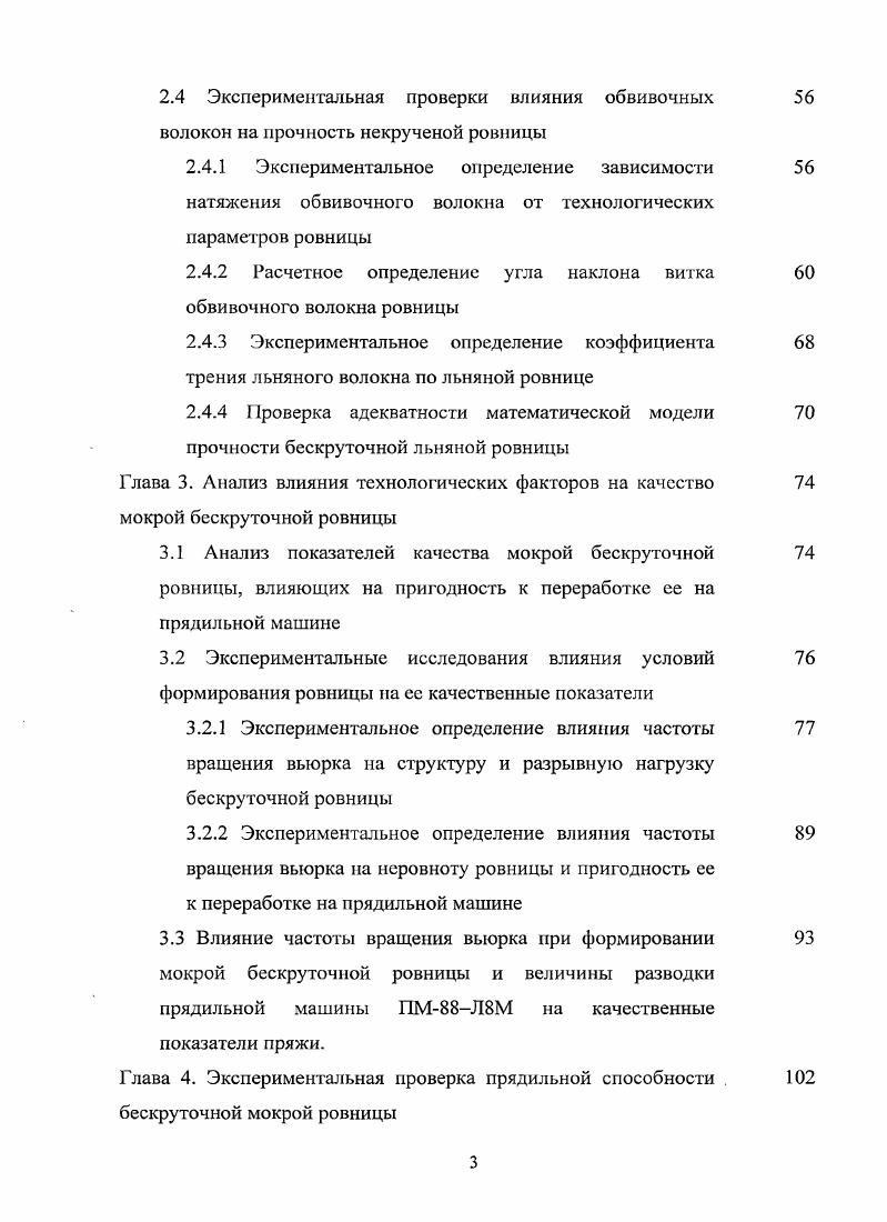 1.1 Формирование ровницы на рогулечных ровничных машинах