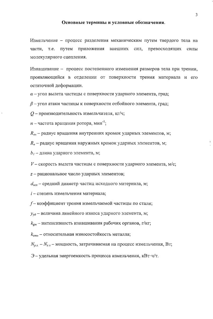 1.2 Анализ конструкций ударноцентробежных измельчителей 