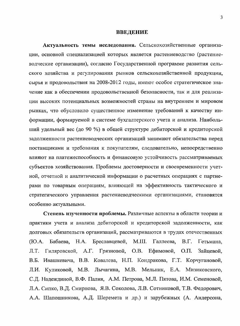 1.2. Принципы оценки и классификация дебиторской и кредиторской задолженности.