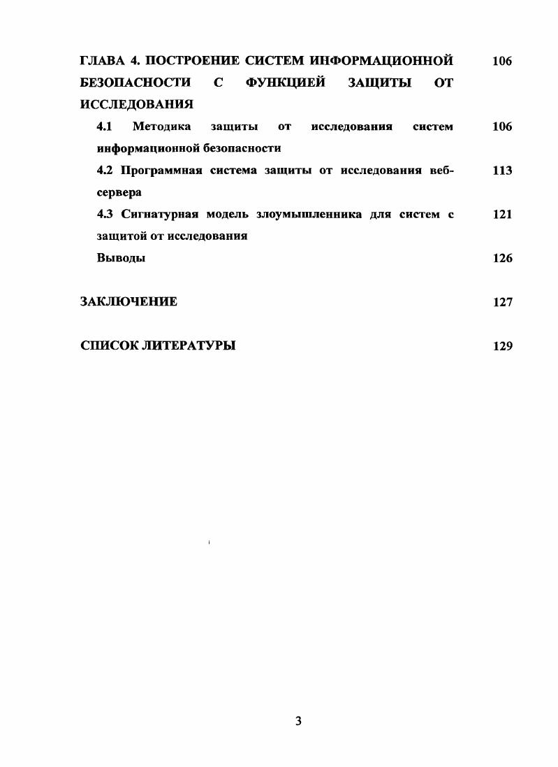1.3 Защита от исследования в конфликтных системах Выводы