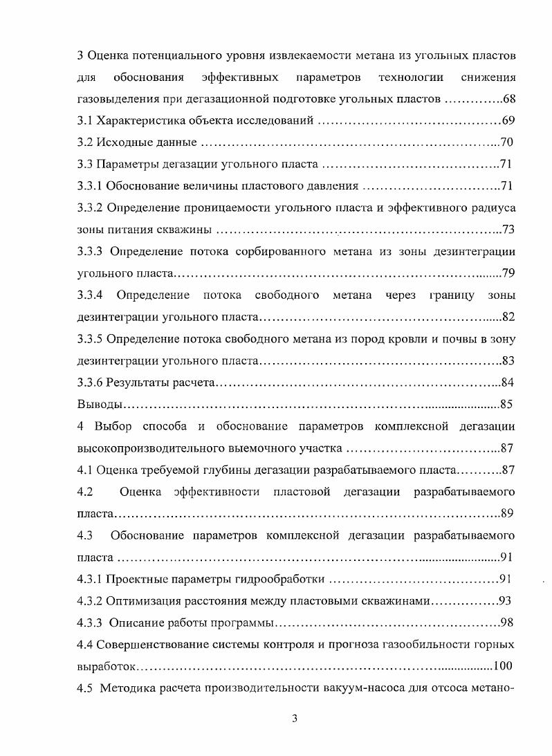 1.2 Эффективность предварительной пластовой дегазации