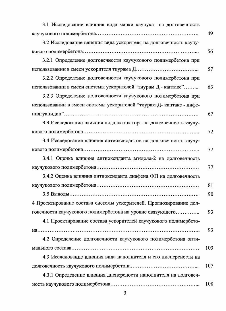 1.1 Теплостойкость полимербетонов. 