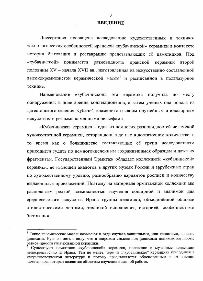 1.1. Формирование коллекций иранской кубачинской керамики.