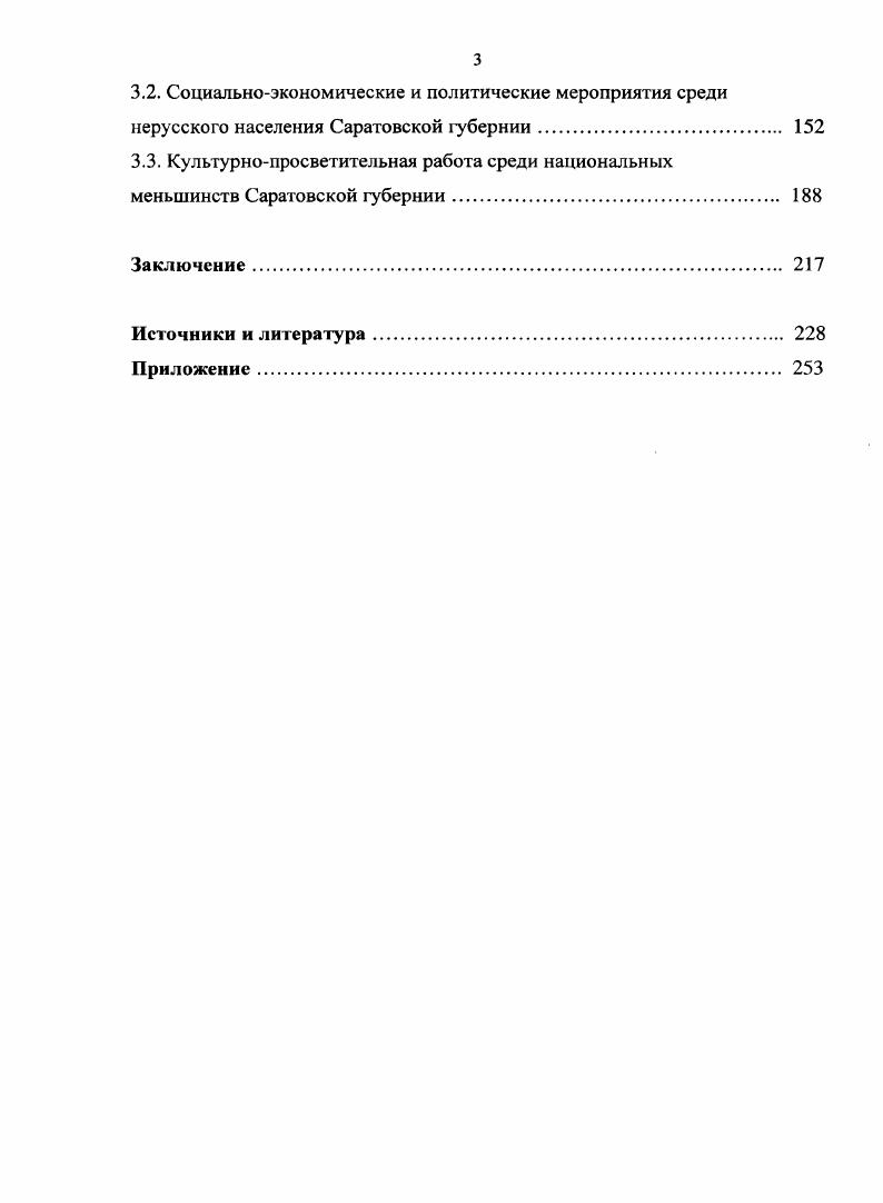 1.2. Этнический облик Саратовской губернии в годы Первой
