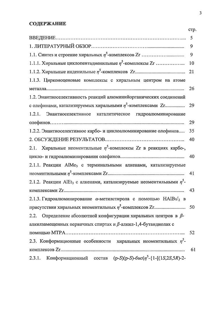 1.1.1. Хиральные циклопентадиенильные комплексы Ъх. 