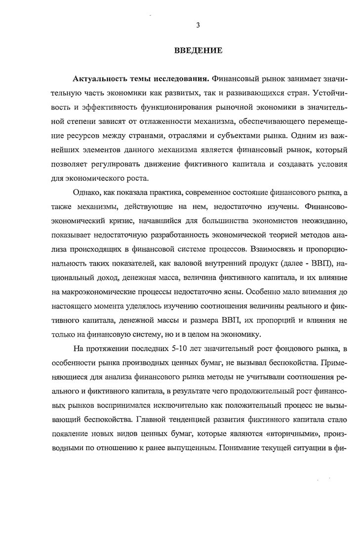 1.1 Финансовый рынок как механизм создания капитала 