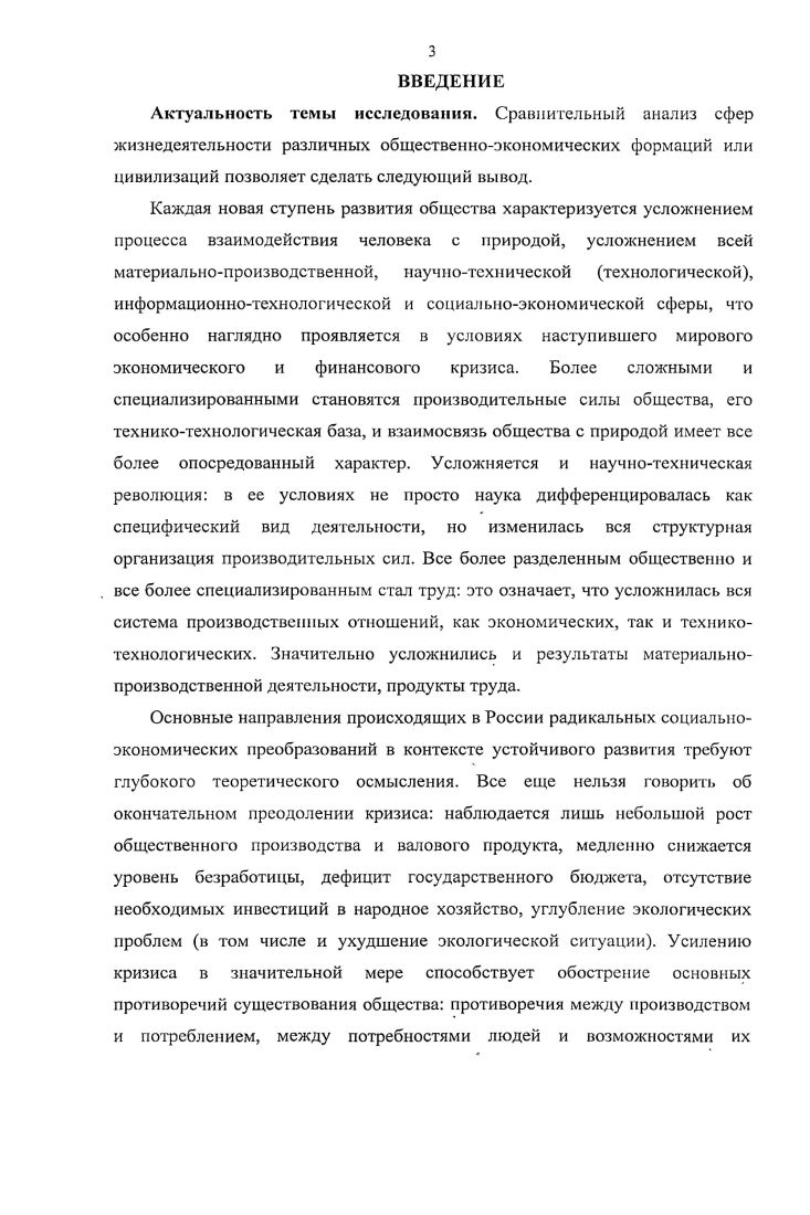 социально экологической стабилизации общества.