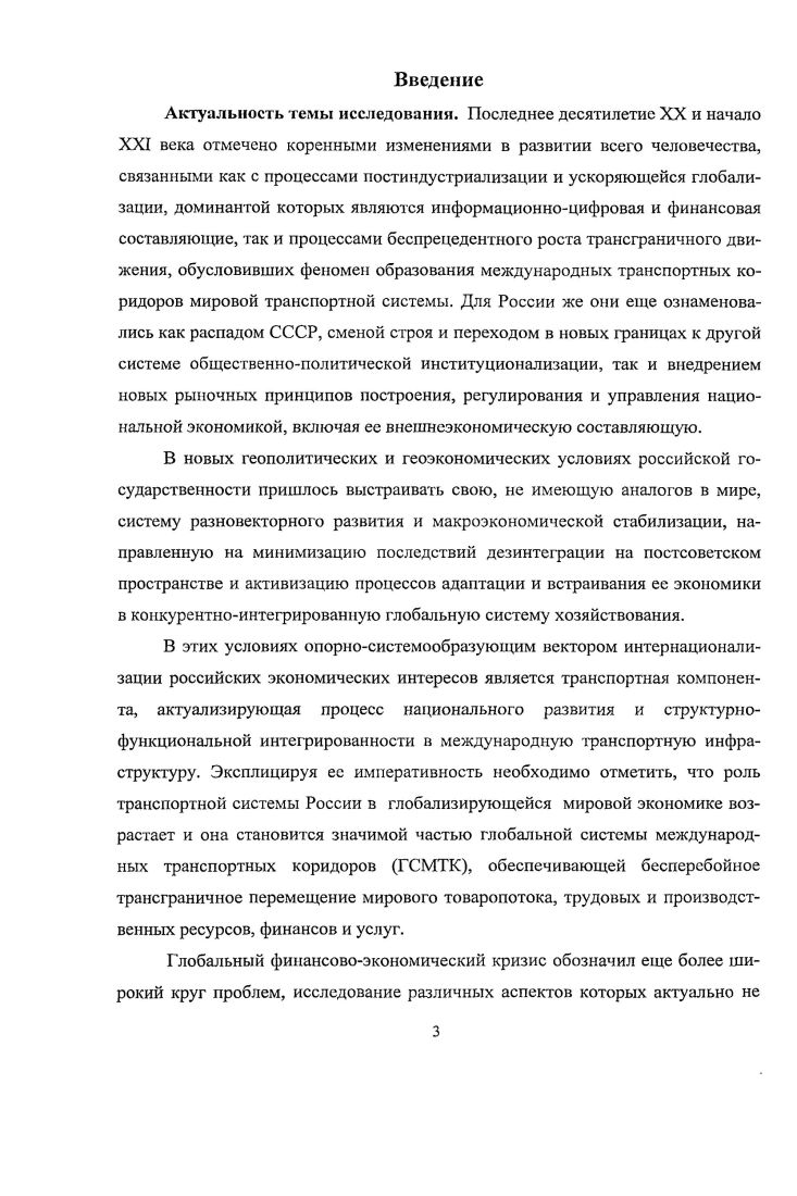 страны в условиях глобального экономического кризиса.