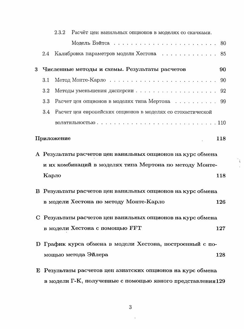 1.2 Расчет цен азиатских опционов в диффузионных моделях валютных рынков. 