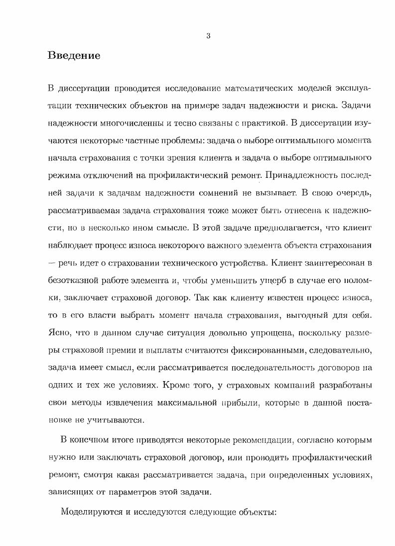 1.2 Модель деградации в виде процесса регенерации.