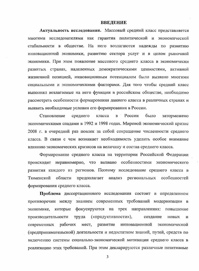 1.1. Теоретикометодологические подходы к изучению среднего класса 
