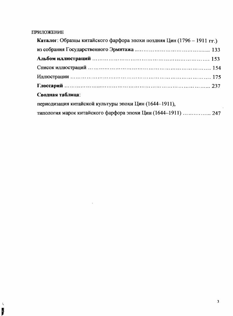 1.2. Классификация изделий из китайского фарфора XIX в.