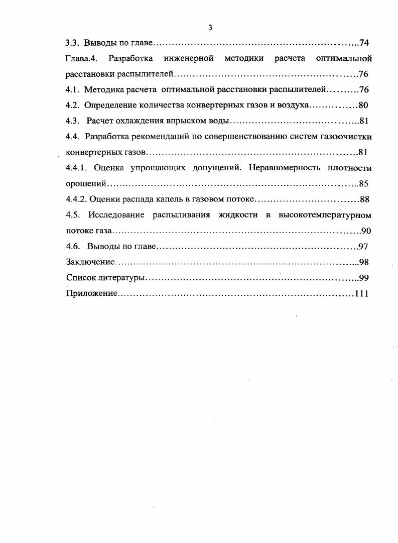 1.2.1. Характеристика запыленности отходящих газов