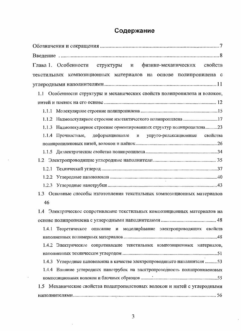 1.1.2 Надмолекулярное строение изотактичсского полипропилена.