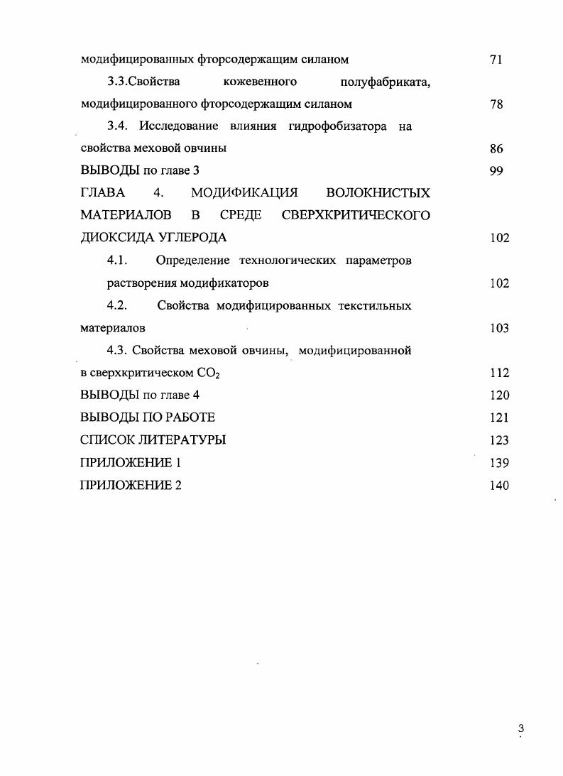 1.3. Технологические аспекты гидрофобной отделки волокнистых материалов