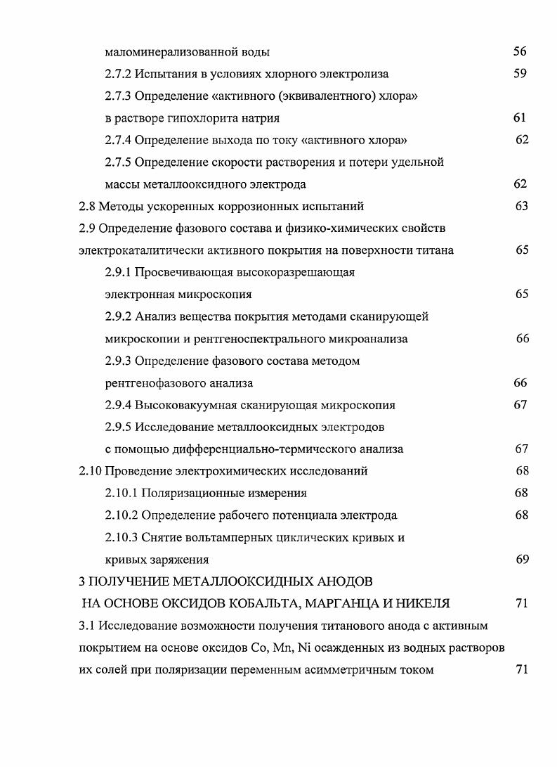 1.3 Способы изготовления малоизнашиваемых анодов 