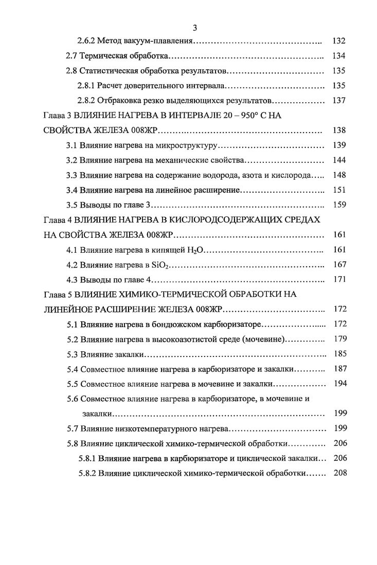 1.1.1 Получение железа технической чистоты. 