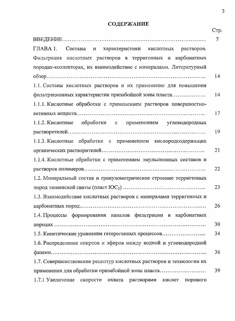 1.1.2. Кислотные обработки с применением углеводородных растворителей 