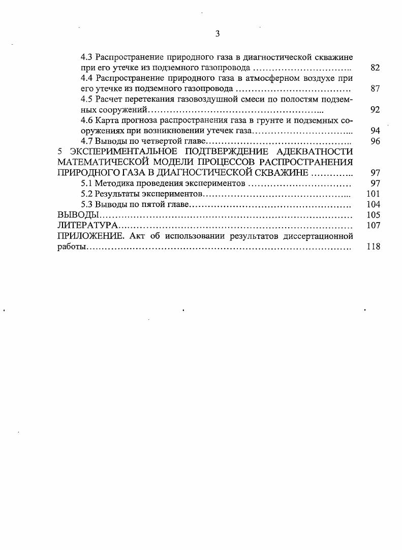 1.2 Проблема обнаружения утечек газа из трубопроводов распределительной сети. 