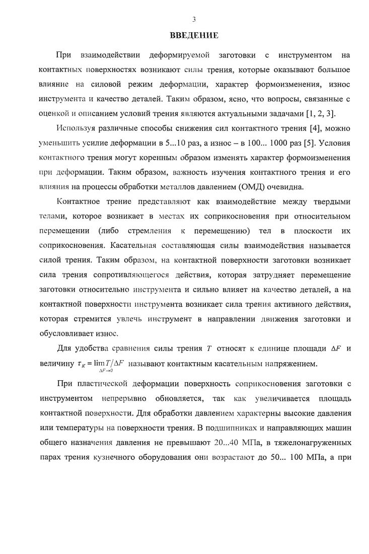 1.1. Контактное трение, виды и известные методы его описания. 