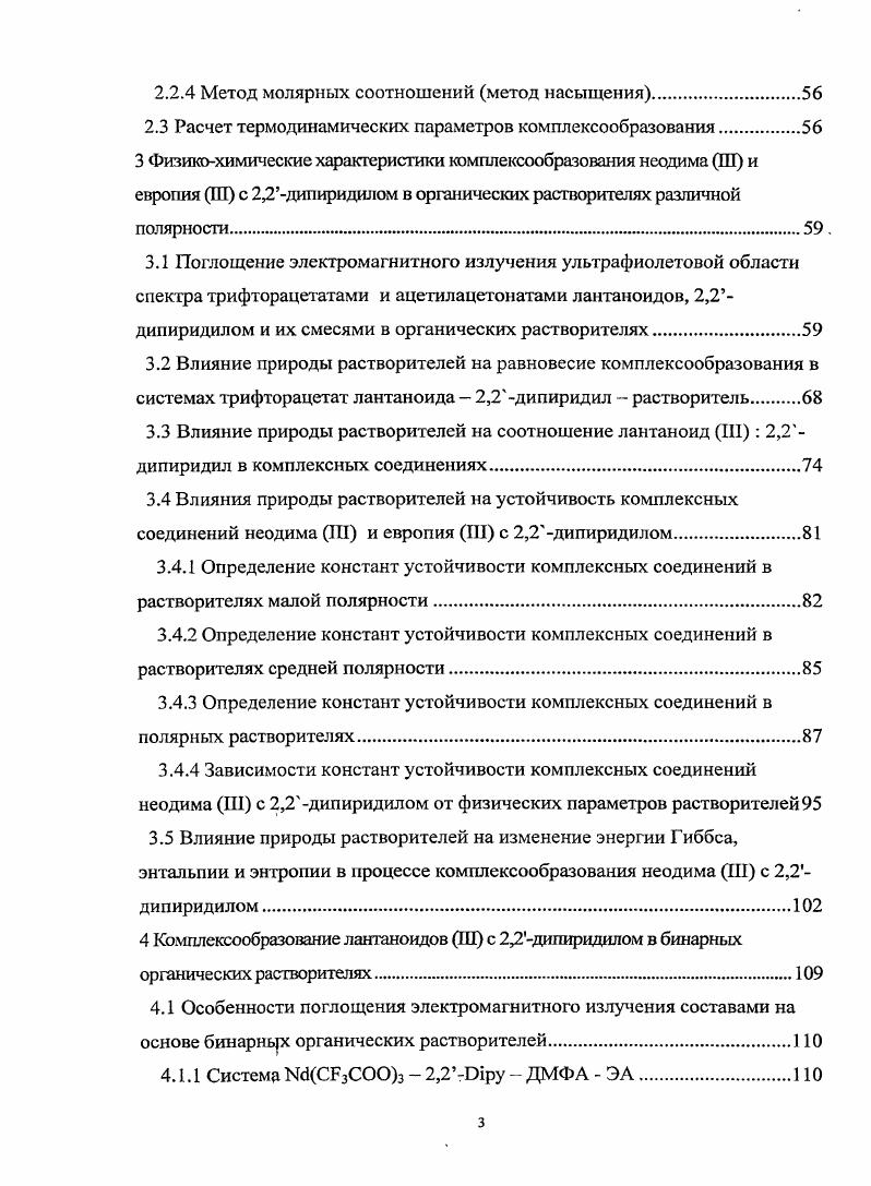 1.1.1 Электронное строение атомов и ионов лантаноидов