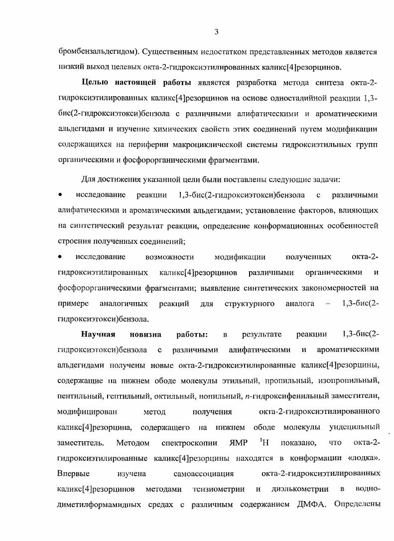 1. В ряде работ используется метод получения оксиэтилированных фенолов, основанный на восстановлении фенольных эфиров кислот с применением в качестве восстановителя диизобутилалюминийгидрида 3 либо алюмогидрида лития схема 1. К,9. К2СН3. С1Н5. С3Н7 . Схема 1. При восстановлении эфиров феноксиуксусной кислоты 9 алюмогидридом лития выход феноксиэтилового спирта достигал . Восстановление диэфира алюмогидридом лития приводит к 1,2бис2гидроксиэтоксибснзолу 6 с хорошим выходом , . Р. Моей и сотрудники получали 1,3бис2гидроксиэтоксибеизол 7 восстановлением алюмогидридом лития соединения с выходом ,. Н,Н I, ООН 2,. В3МН5, ОСН2СН2ОП6. Схема 1. Альтсрантивный метод синтеза феноксиэтанола основан на реакции фенолов с этиленхлоргидрином схема 1. Взаимодействием пирокатехина с хлорэтанолом в бутаноле1 в присутствии гидроксида натрия был выделен 1,2бис2гидроксиэтоксибстола 6 с иым выходом , в водном растворе гидроксида натрия продукт 6 был выделен с ным выходом . Применение катализаторов межфазного переноса краупэфиров беизокраун6 или дициклогексилкраун6 позволило увеличить выход 1,2бис2оксиэтоксибензола 6. Так, без катализатора выход 1,2бис2гидроксиэтоксибензола 6 составил с использованием бснзокраун6 , а в присутствии дипикло1ексилкраун6 выход был количественным , . Впервые 1,3бис2гидроксиэтоксибензол 7 был синтезирован в году взаимодействием резорцина и этиленхлоргидрина в абсолютном этиловом спирте в присутствии металлического натрия с выходом . Существенное увеличение выхода 1,3бис2гидроксиэтоксибензола 7 до достигается использованием водноспиртового раствора гидроксида натрия и варьированием времени проведения реакции , . Синтез гидрохинона 1,4бис2гидроксиэтоксибензол 8 осуществляли в этиловом спирте в присутствии гидроксида натрия, продукт был получен с хорошим выходом . В патенте описывается метод синтеза 1,4бис2гидроксиэтокси бензола 8 взаимодействием гидрохинона с этилеьхлоргидрином в присутствии едкого калия. К,Н1, 2, . ЛМ5, оОСН2СН2ОН6. ОП. С7. Схема 1. 