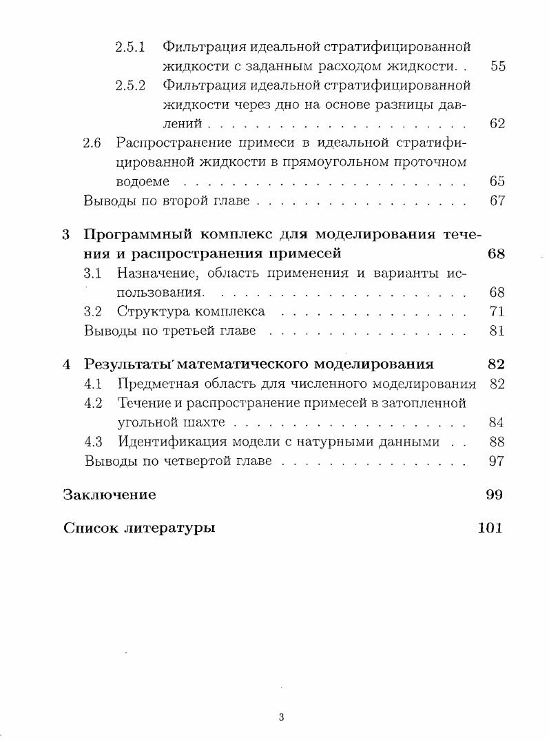 1.1 Математические модели течения жидкости 