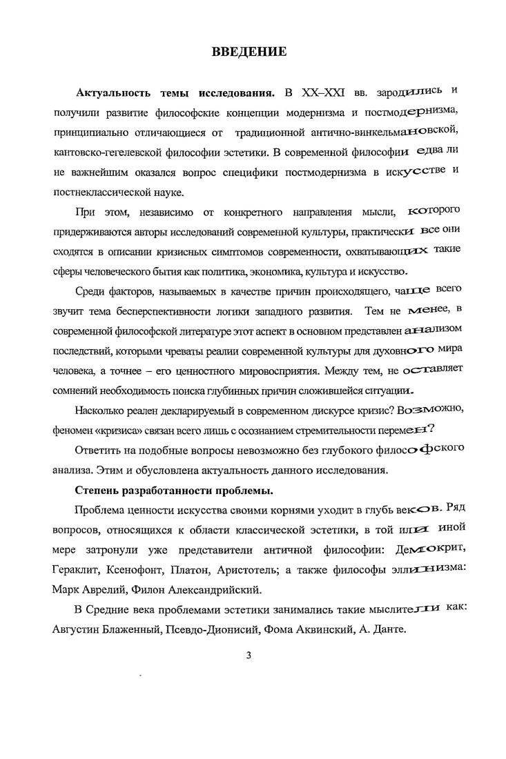 1.2. Метод онтологического решения проблемы искусства.