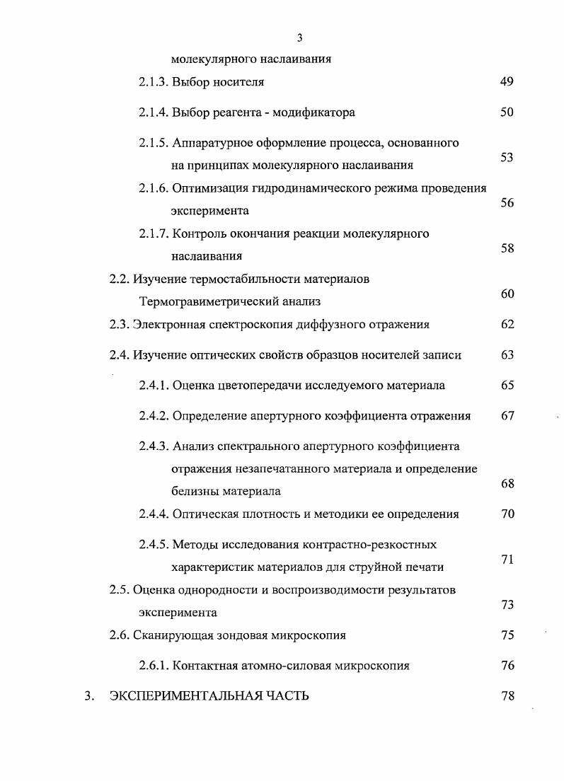 1.2. Структура и свойства современных бумаг для струйной