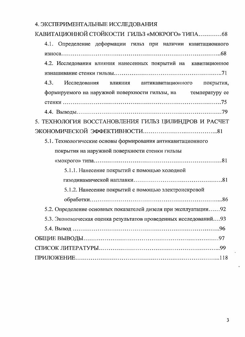 1.2. Кавитационная эрозия наружной поверхности