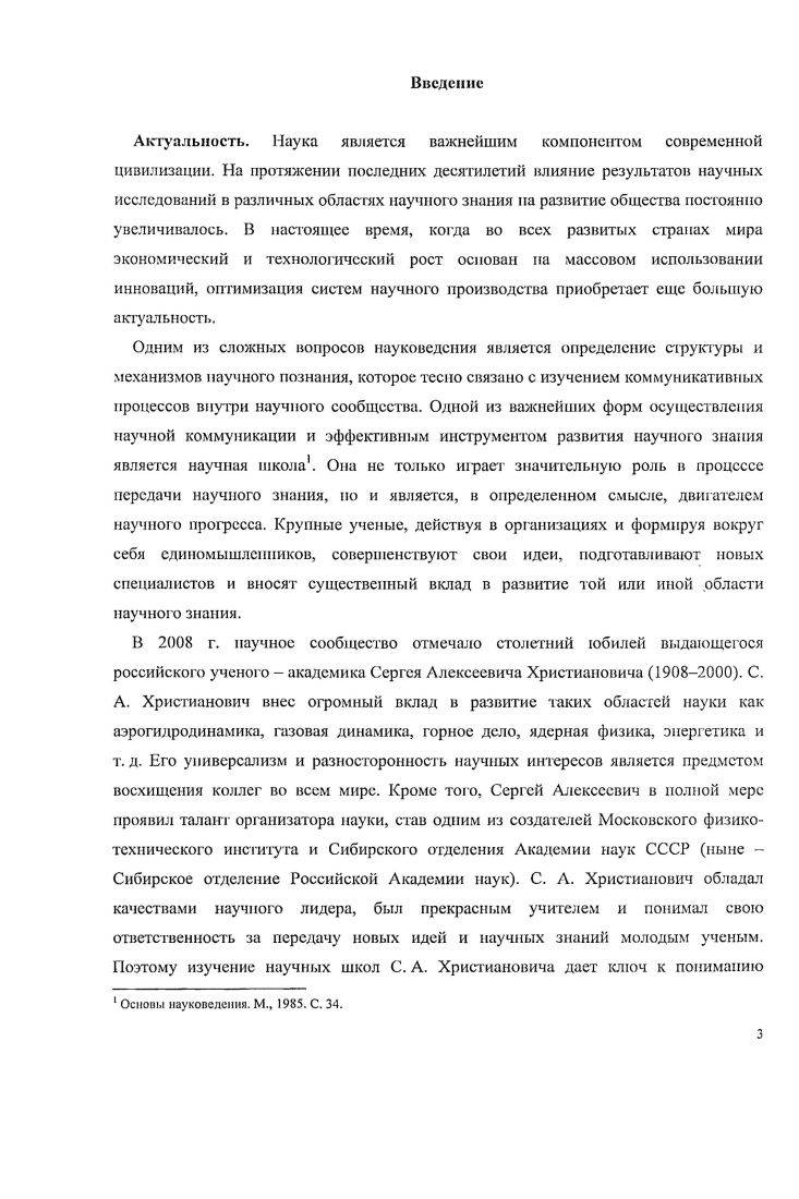 1.1. Научные школы теоретический аспект