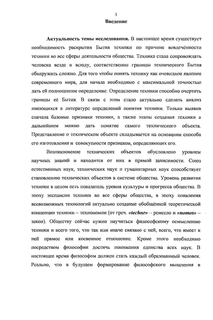 3 Компенсаторная функция техники в системе общества 