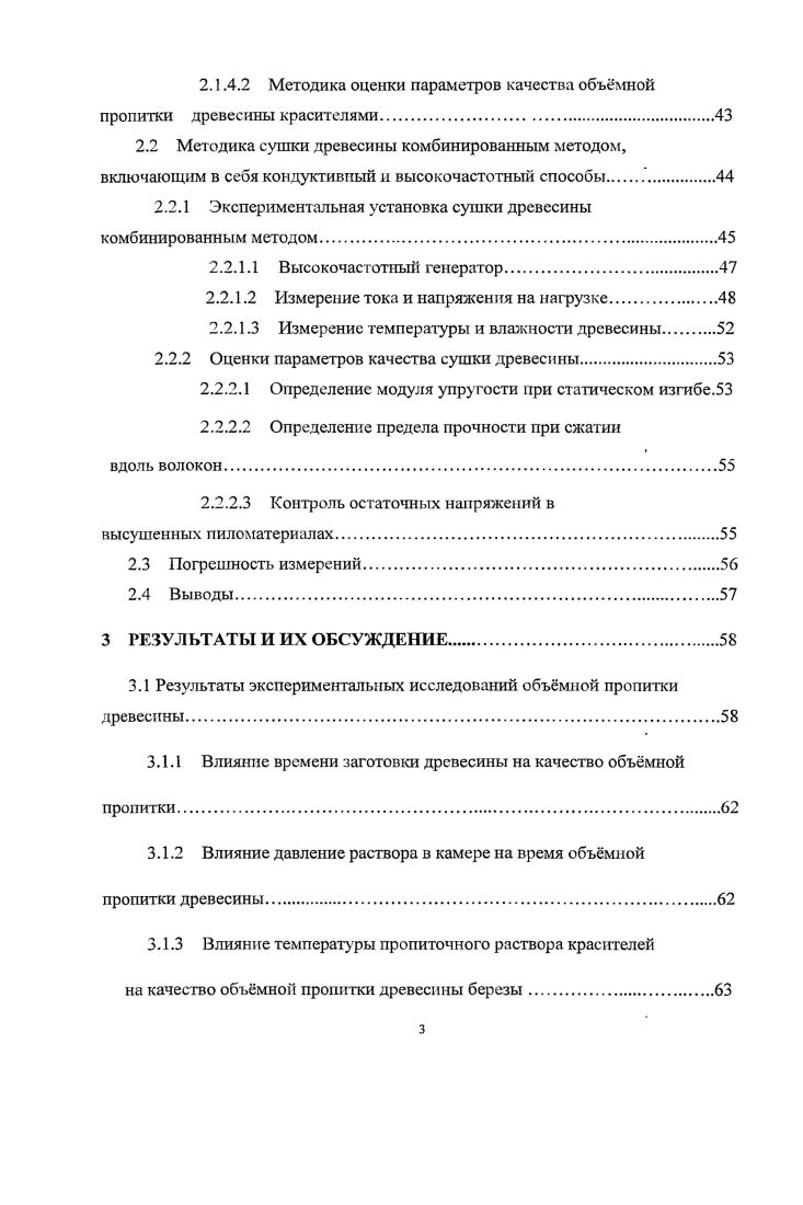 1.1.3 Физические свойства древесины.