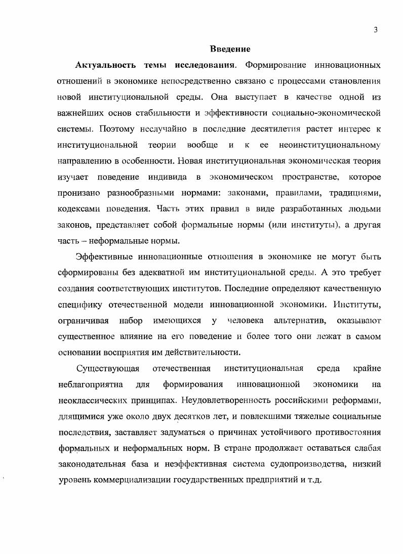 1.2. Институты и их трансформация в постсоветской России