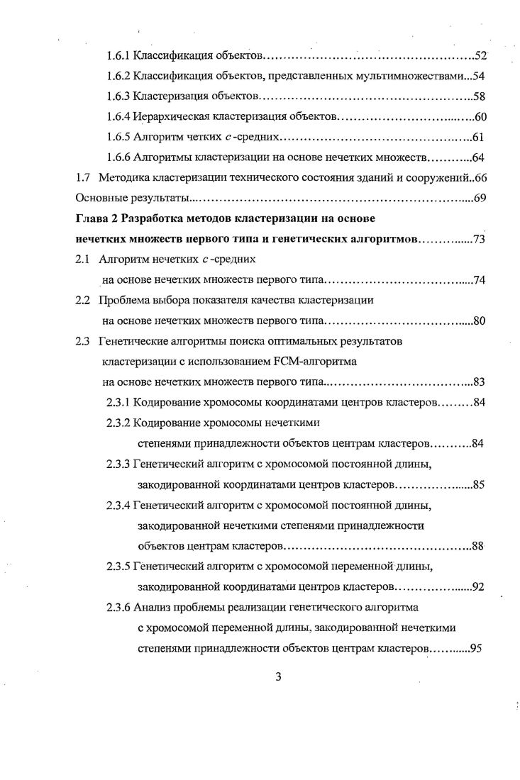 технического состояния зданий и сооружений.