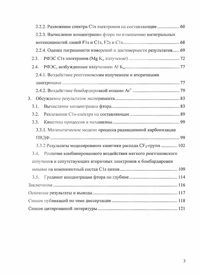1.2.1. Результаты экспериментов по радиационной карбонизации ПВДФ