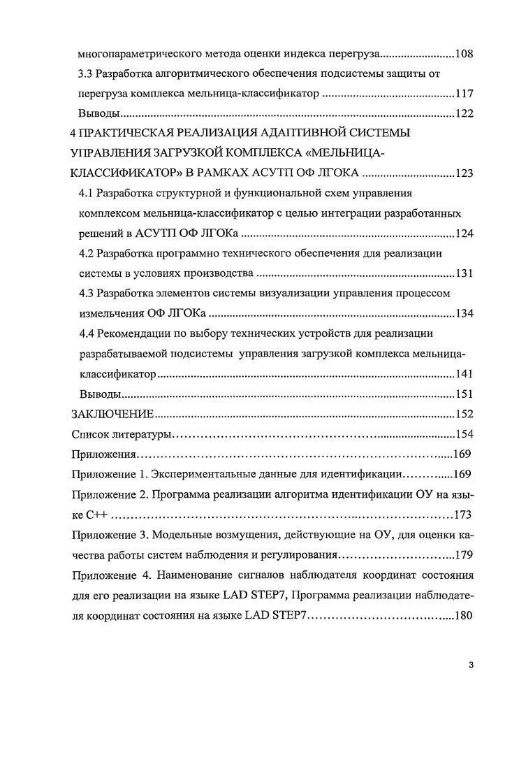 1.1 Комплекс мельница классификатор как объект автоматизации 
