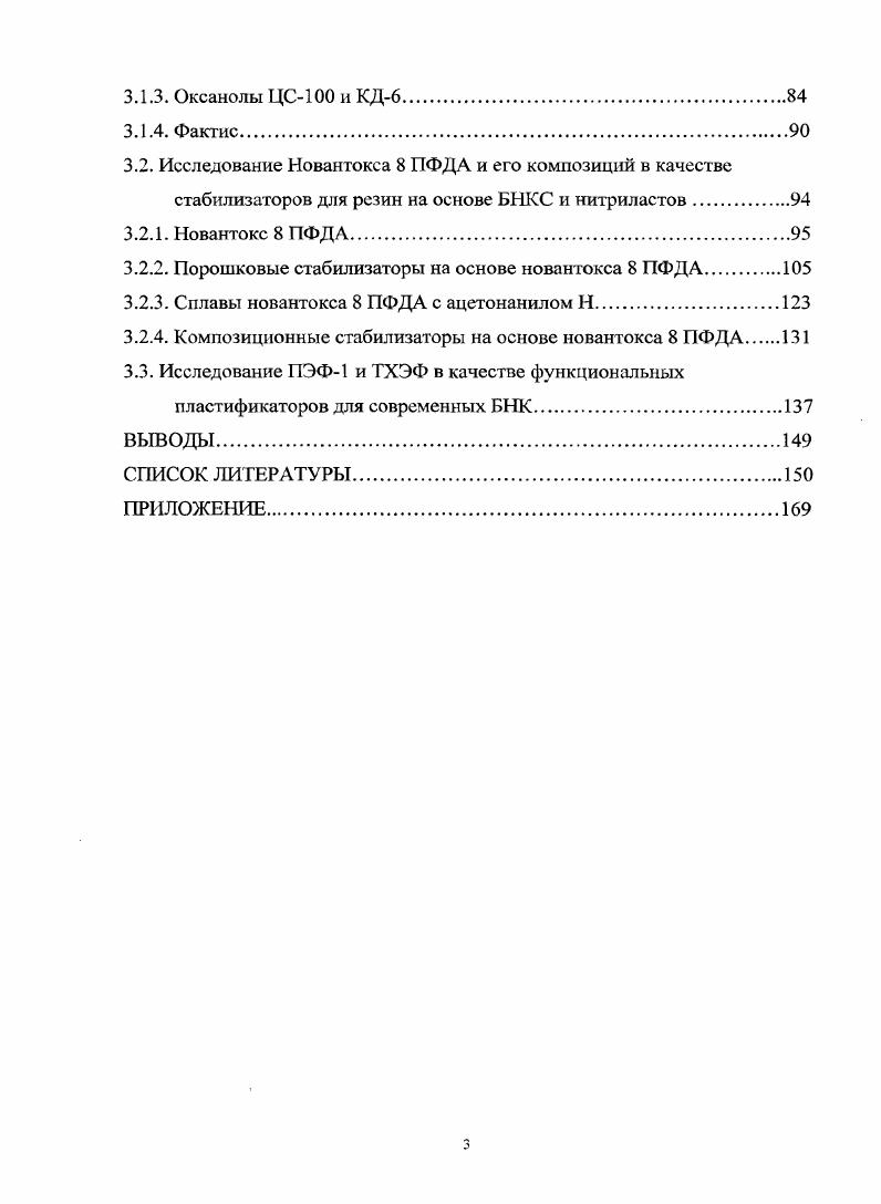 1.1.1 .Современные БНК и резины на их основе