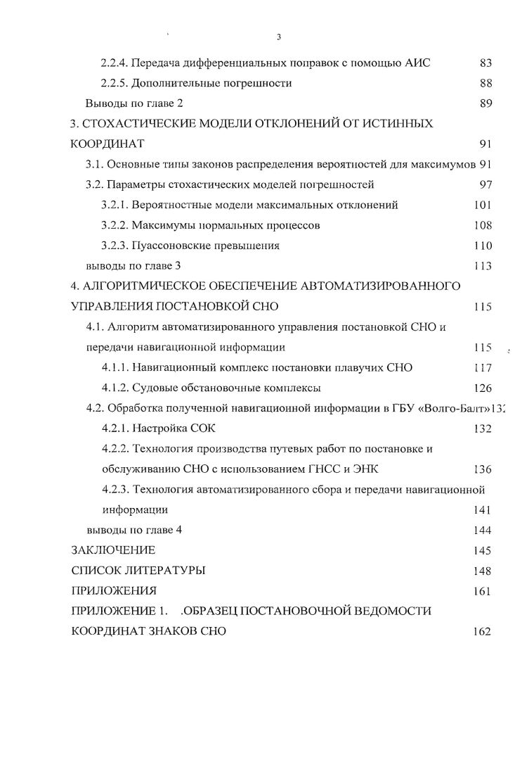 1.1.1. Спу тниковая радионавигационная система ГЛОАСС 