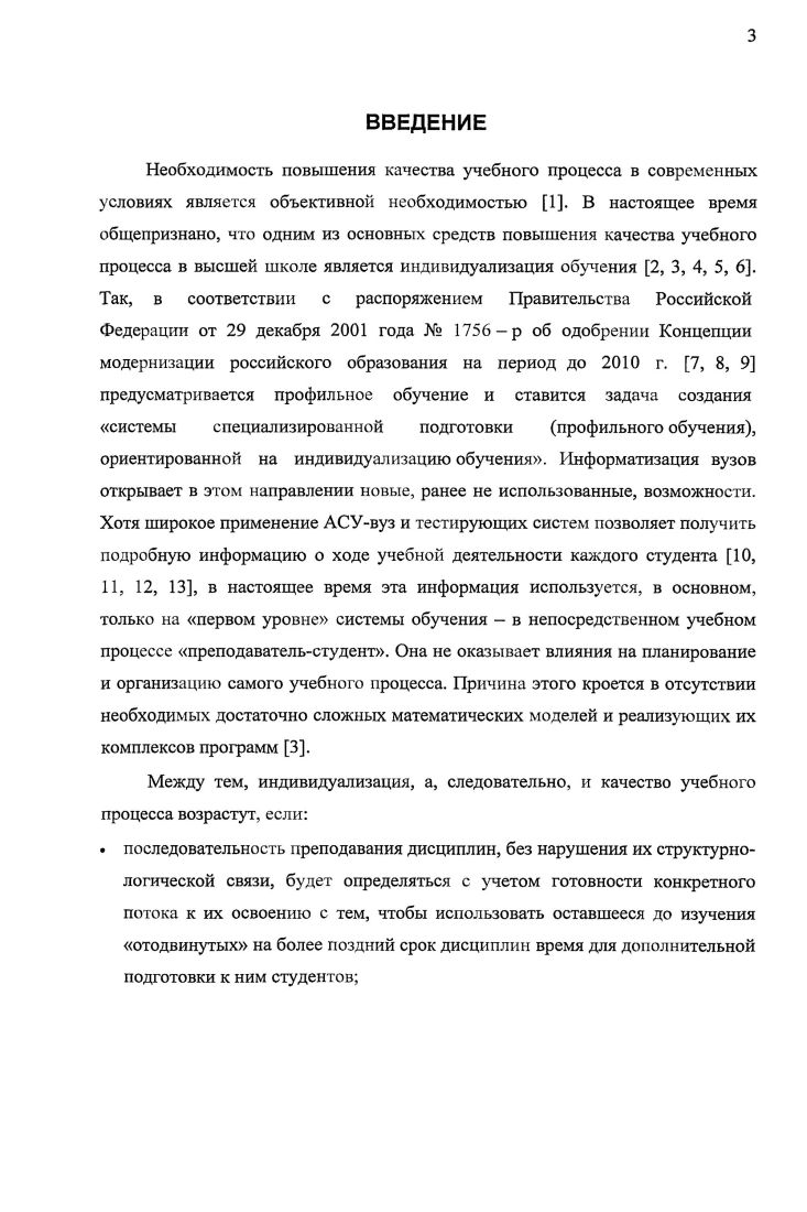 1.2. Индивидуализация обучения как важнейшая задача информатизации в