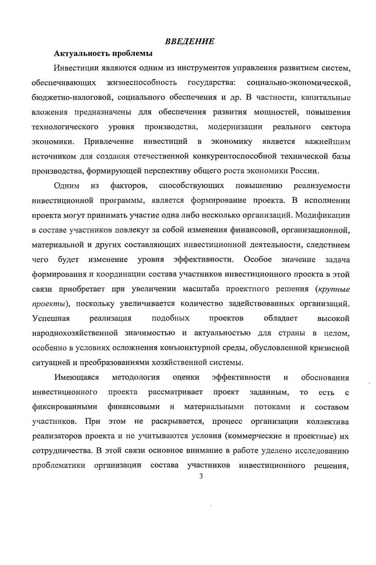 1.2. Анализ процедуры организации инвестиционного проекта. 