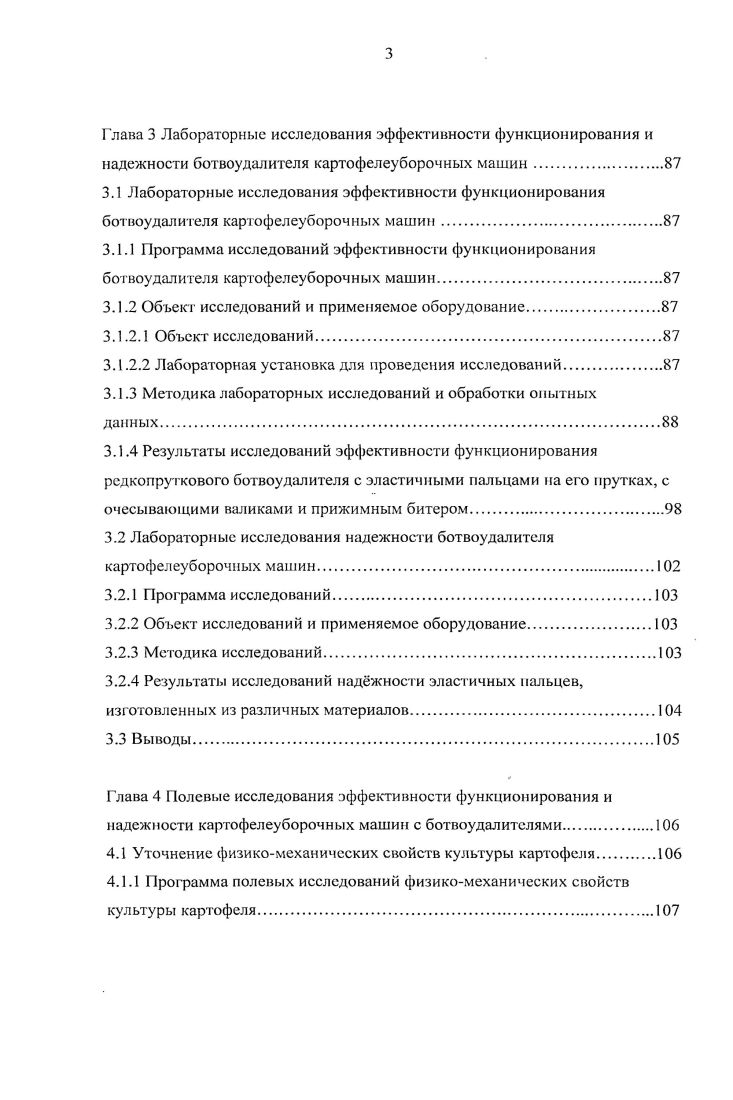 Глава 1 Состояние вопроса и задачи исследований