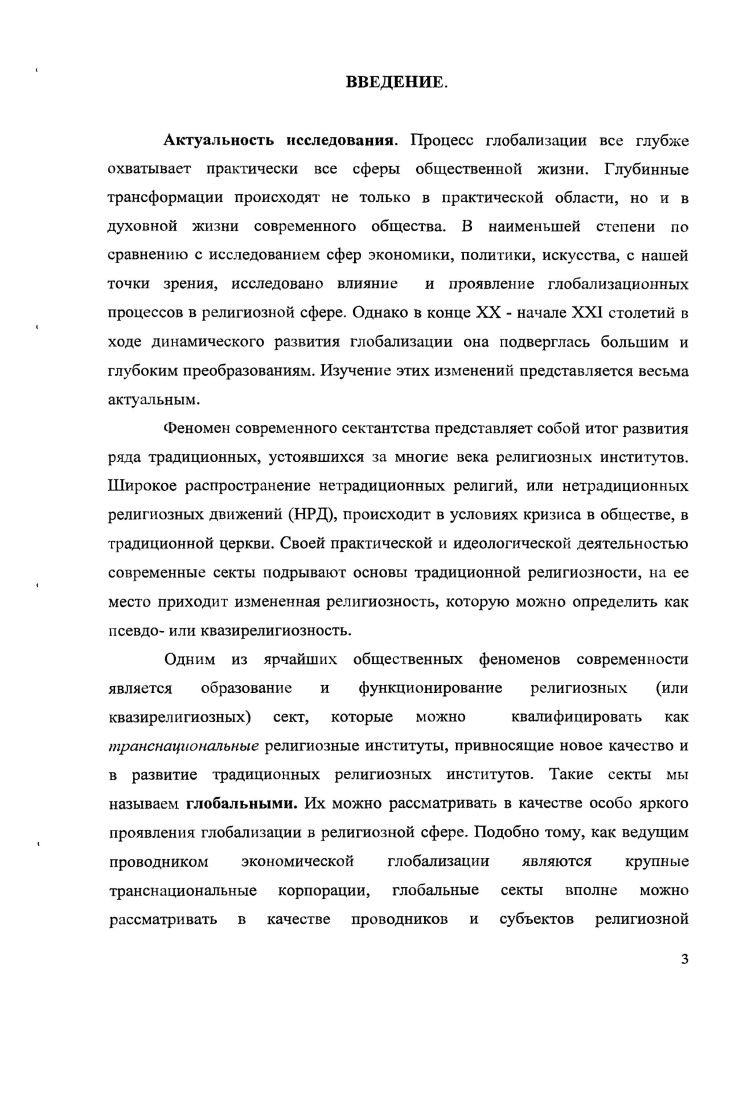 3. Современное сектантство как проявление постмодерна.