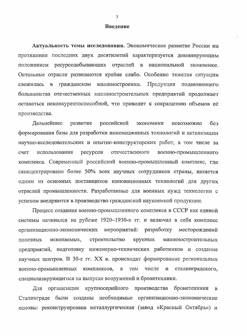 1.2 Предвоенная перестройка промышленности региона в  первой половине гг.