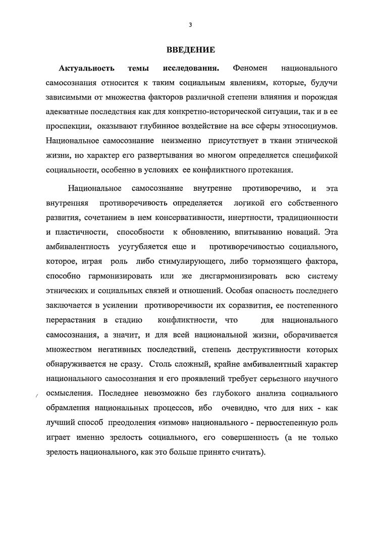 1.1. Природа и бытие национального самосознания