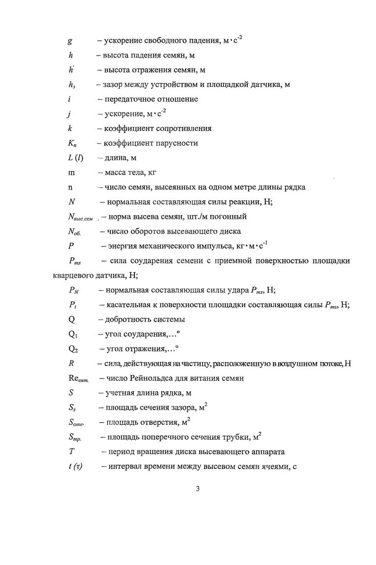 1.1 Агротехнические требования по высеву семян