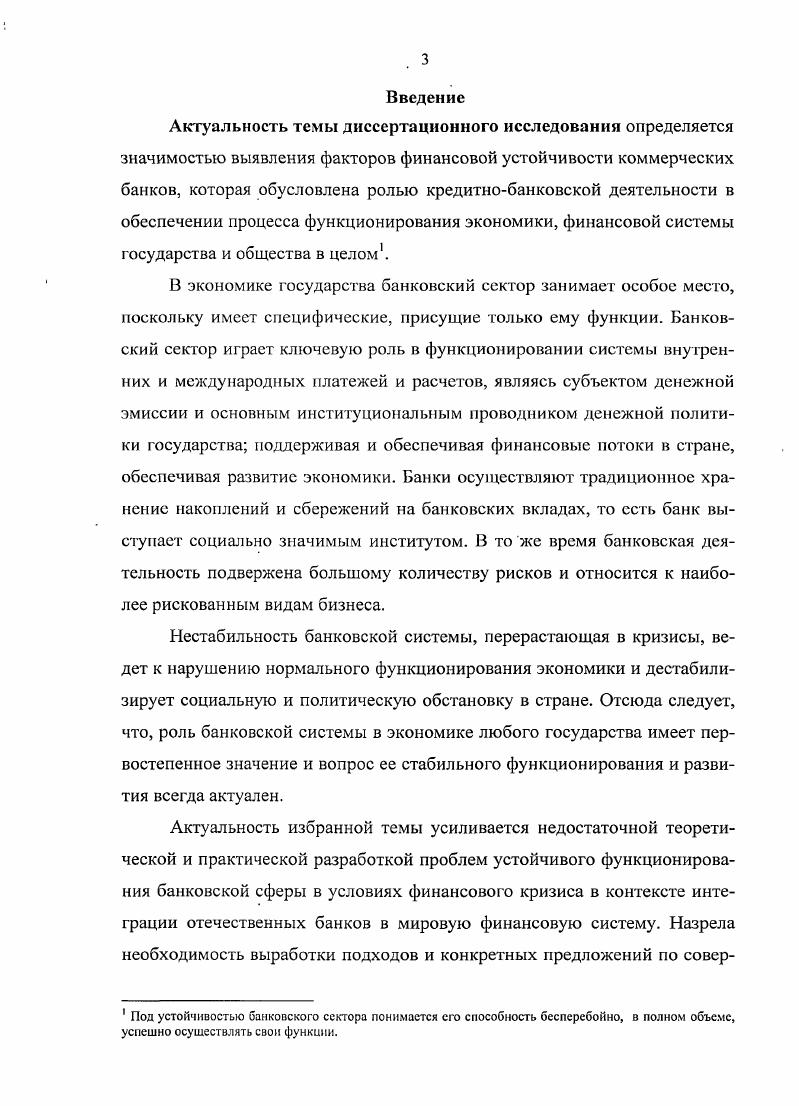 2.2. Меры по обеспечению устойчивости банковского сектора