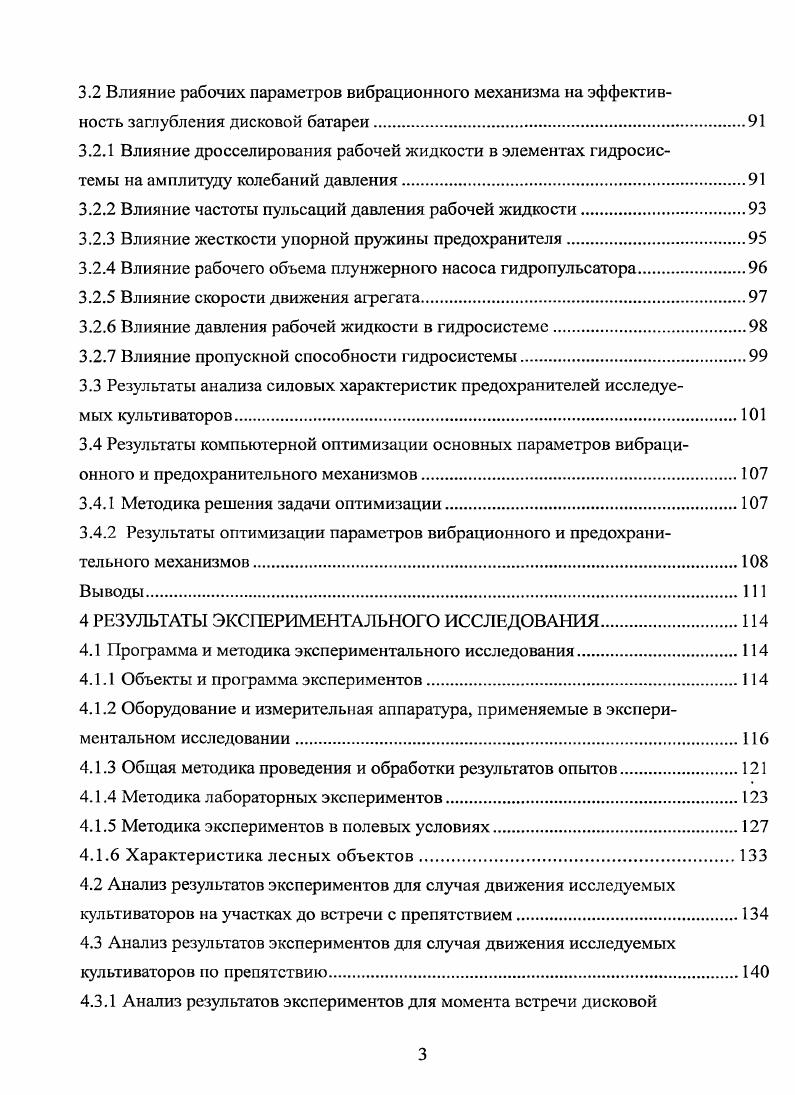 1.1 Характеристика объектов работы лесных дисковых культиваторов.